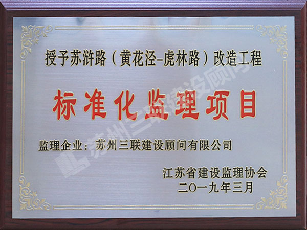 標準化監理項目證書