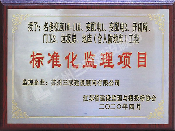 標準化監理項目證書